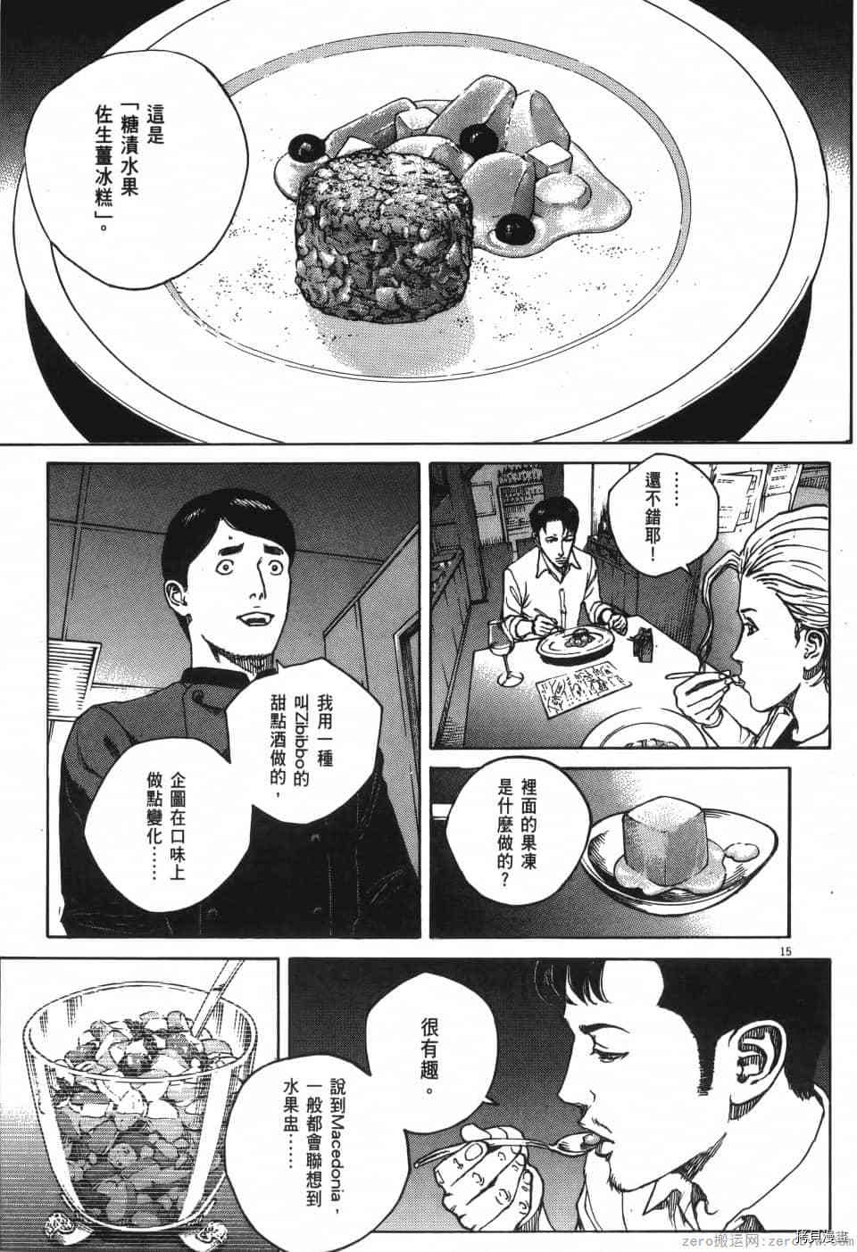 《料理新鲜人 SECONDO》漫画最新章节第6卷免费下拉式在线观看章节第【109】张图片