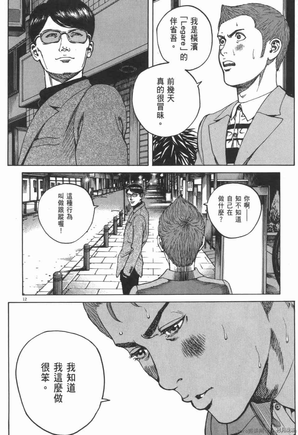 《料理新鲜人 SECONDO》漫画最新章节第3卷免费下拉式在线观看章节第【146】张图片