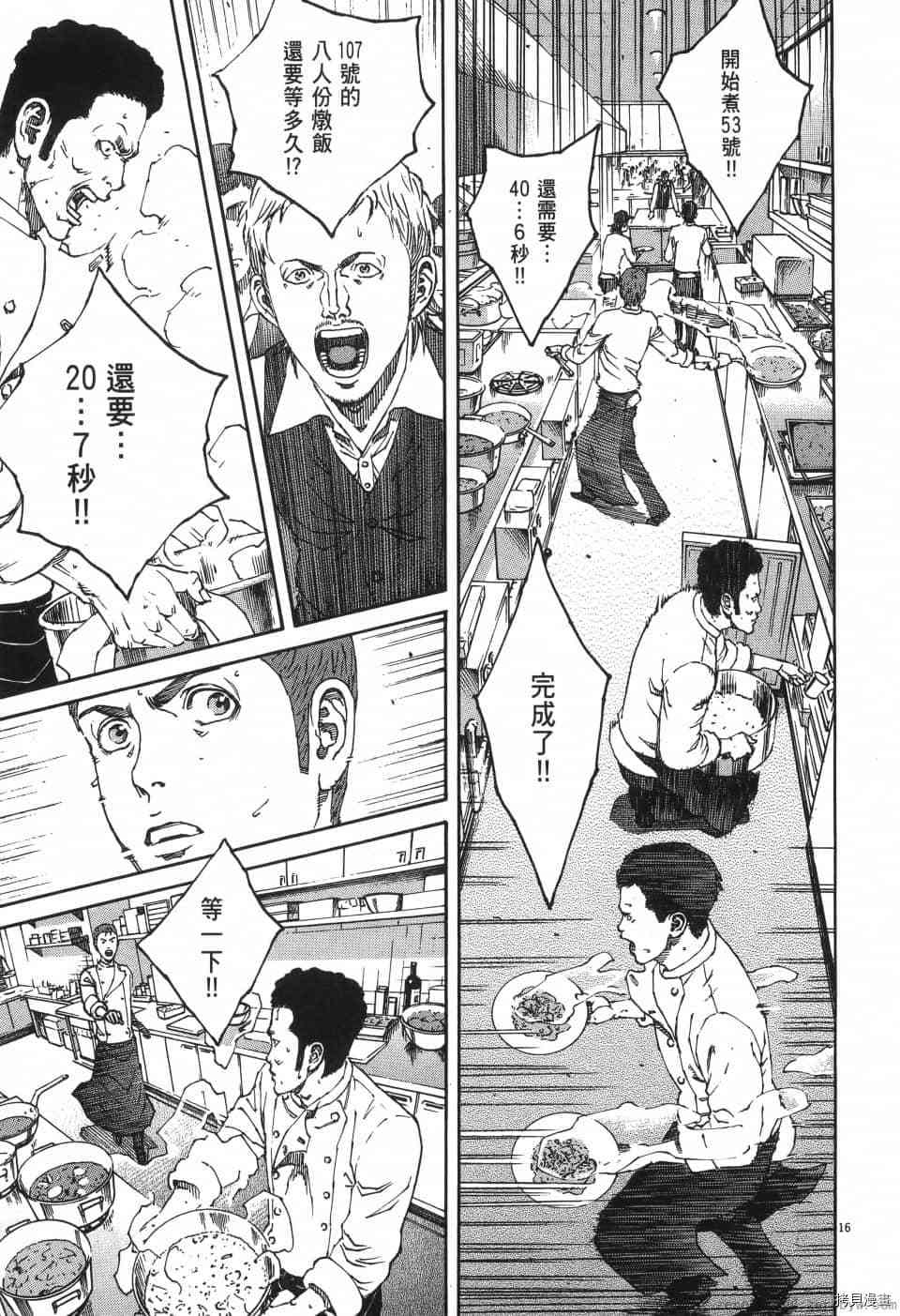 《料理新鲜人 SECONDO》漫画最新章节第1卷免费下拉式在线观看章节第【21】张图片