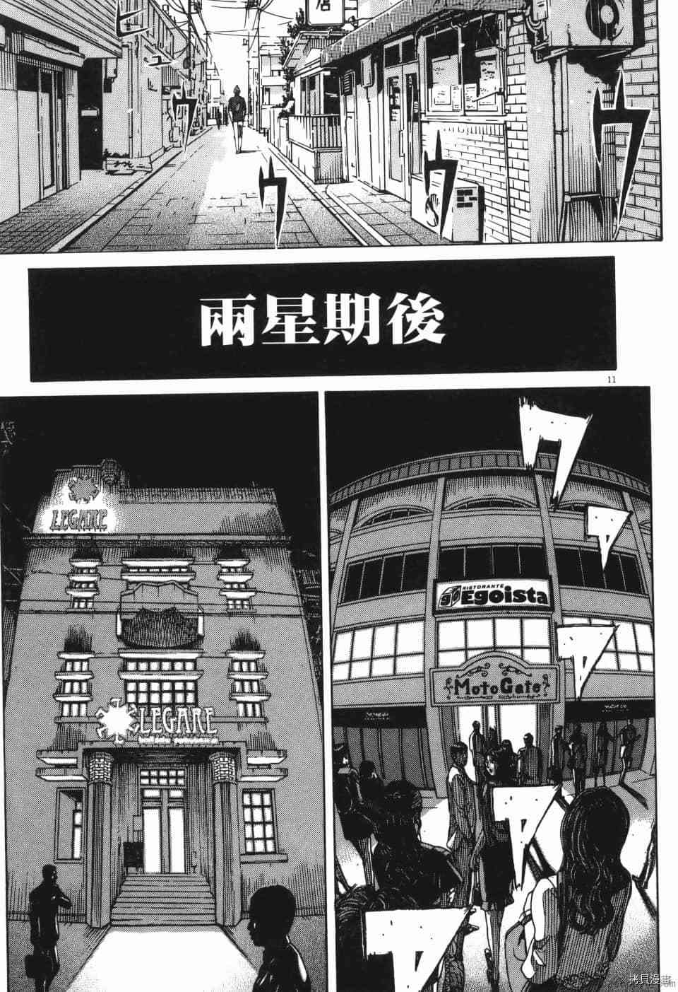 《料理新鲜人 SECONDO》漫画最新章节第11卷免费下拉式在线观看章节第【143】张图片