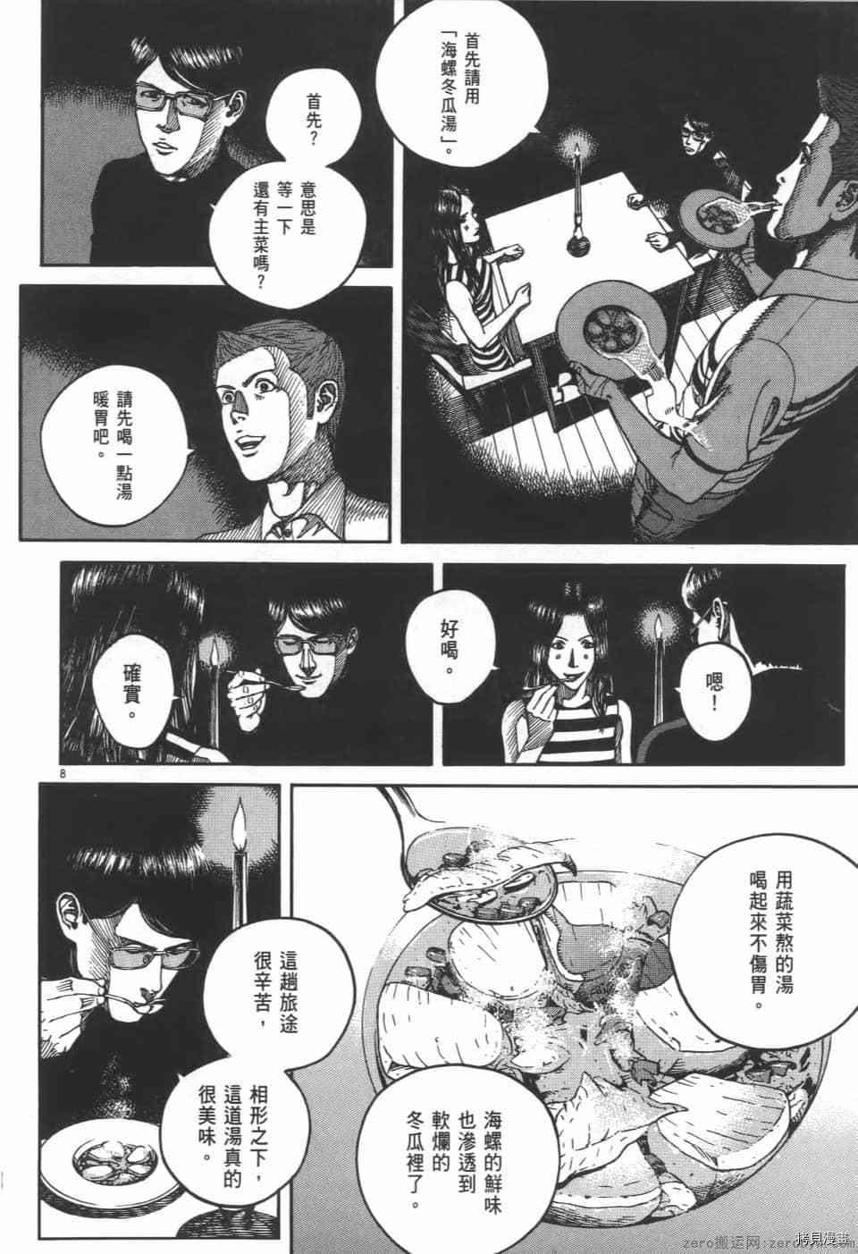 《料理新鲜人 SECONDO》漫画最新章节第3卷免费下拉式在线观看章节第【196】张图片