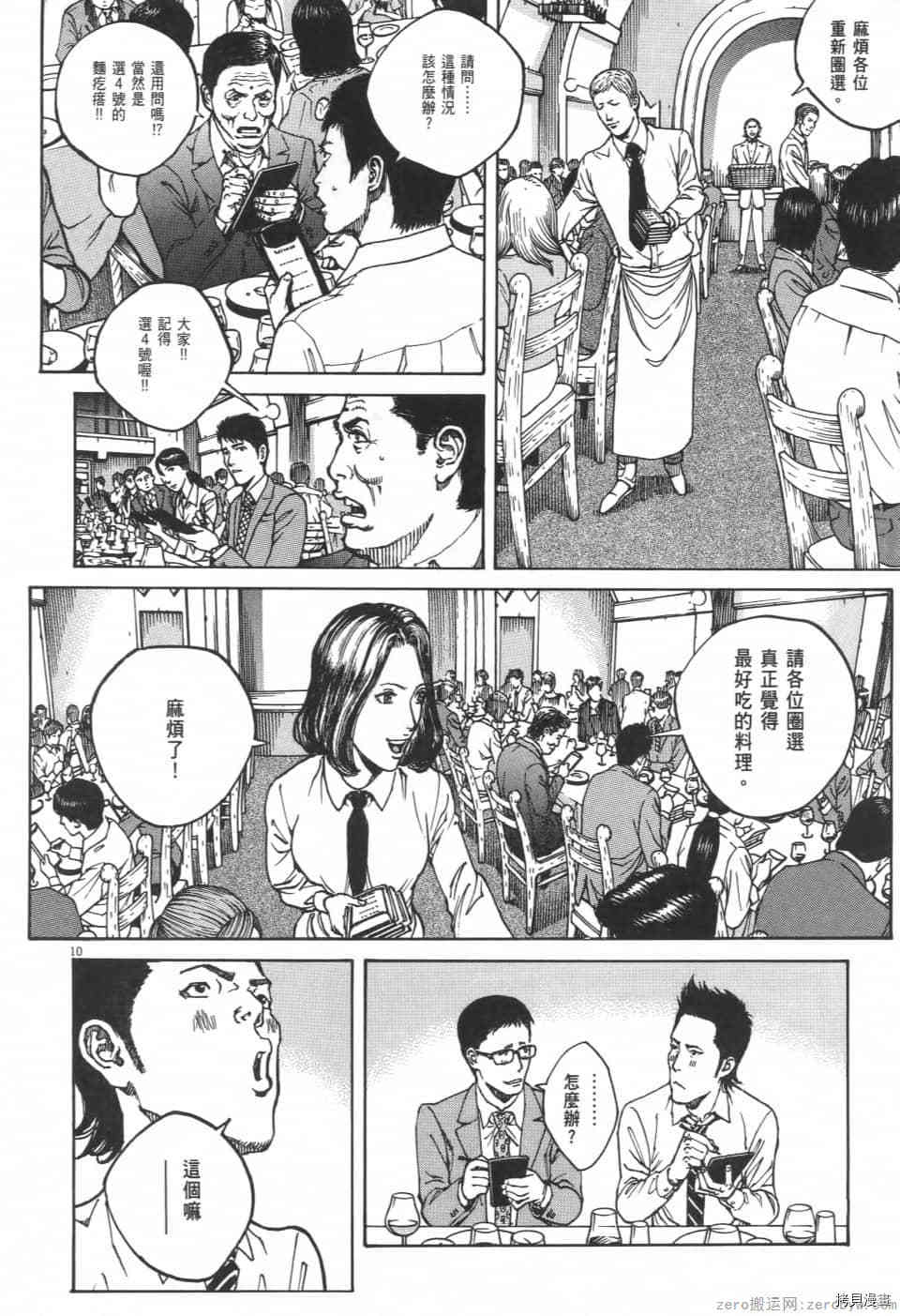 《料理新鲜人 SECONDO》漫画最新章节第9卷免费下拉式在线观看章节第【86】张图片