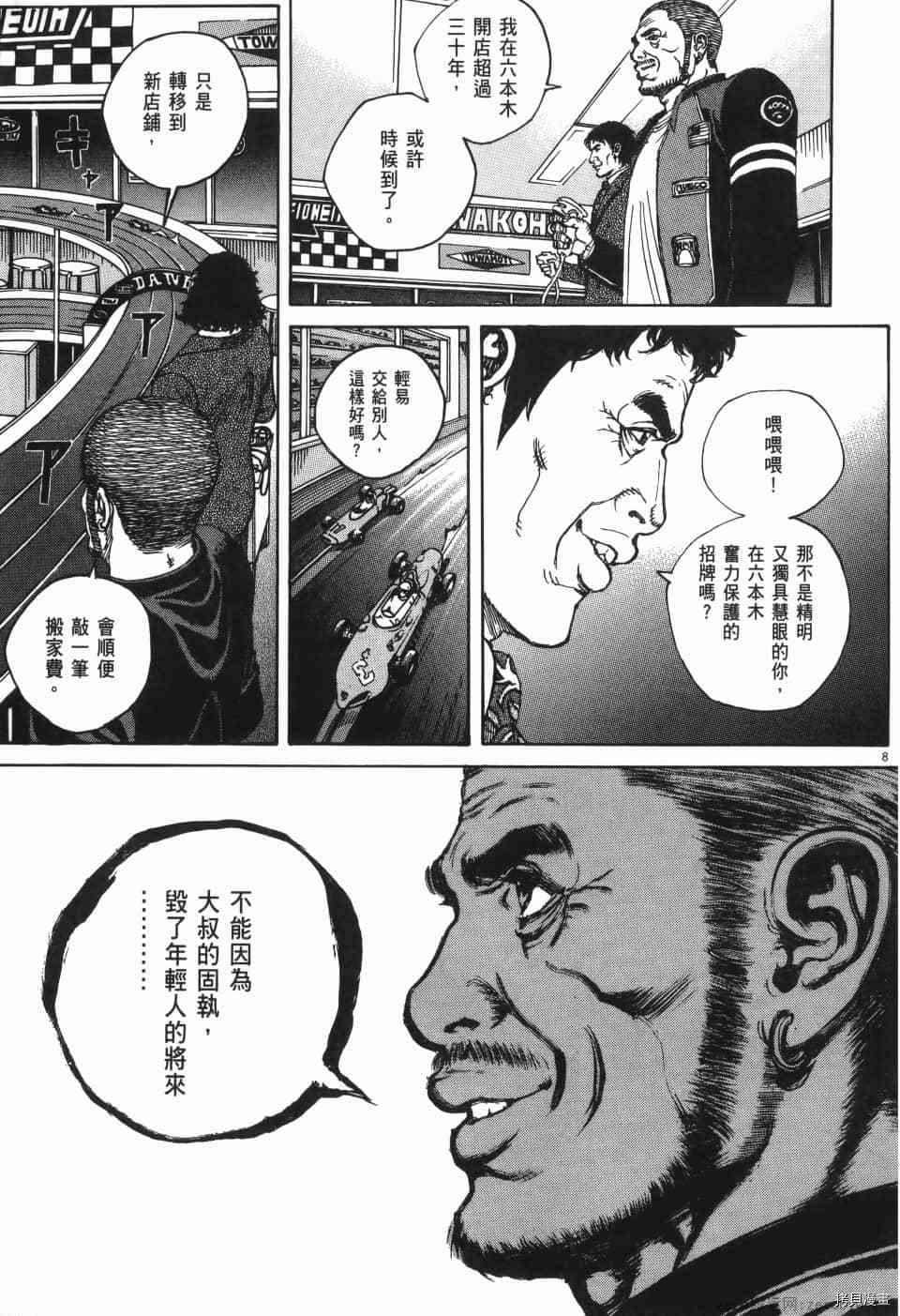 《料理新鲜人 SECONDO》漫画最新章节第12卷免费下拉式在线观看章节第【137】张图片