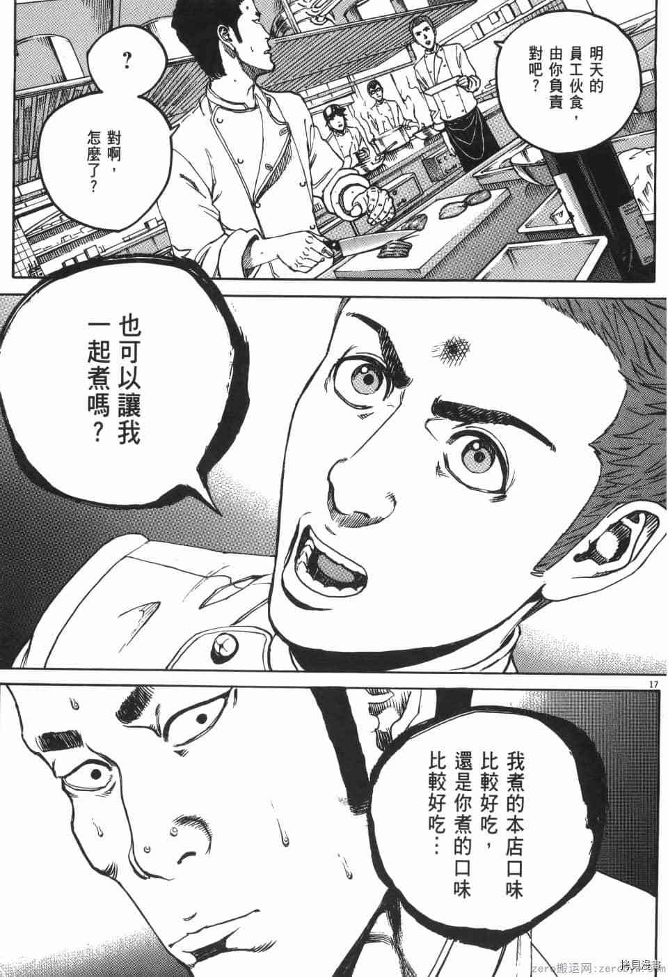 《料理新鲜人 SECONDO》漫画最新章节第2卷免费下拉式在线观看章节第【167】张图片