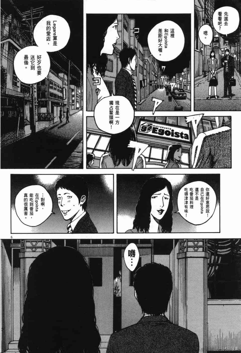 《料理新鲜人 SECONDO》漫画最新章节第12卷免费下拉式在线观看章节第【98】张图片