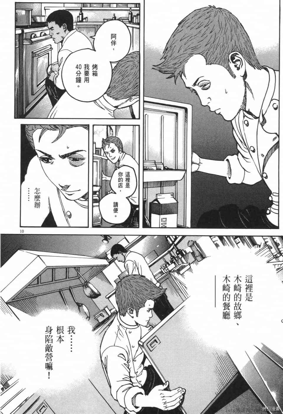 《料理新鲜人 SECONDO》漫画最新章节第10卷免费下拉式在线观看章节第【142】张图片