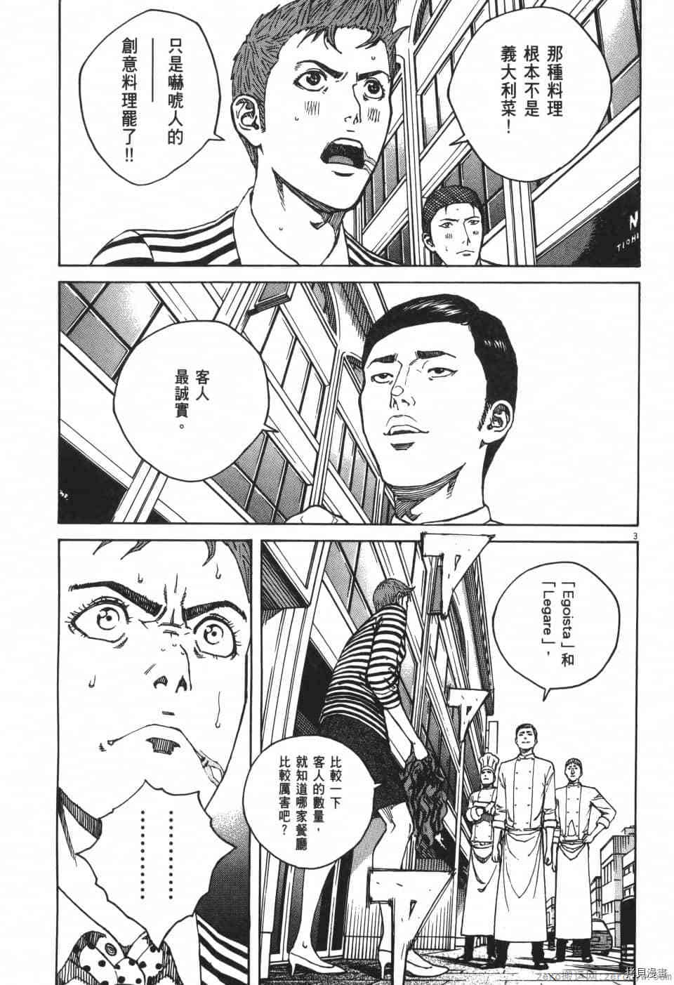 《料理新鲜人 SECONDO》漫画最新章节第11卷免费下拉式在线观看章节第【135】张图片