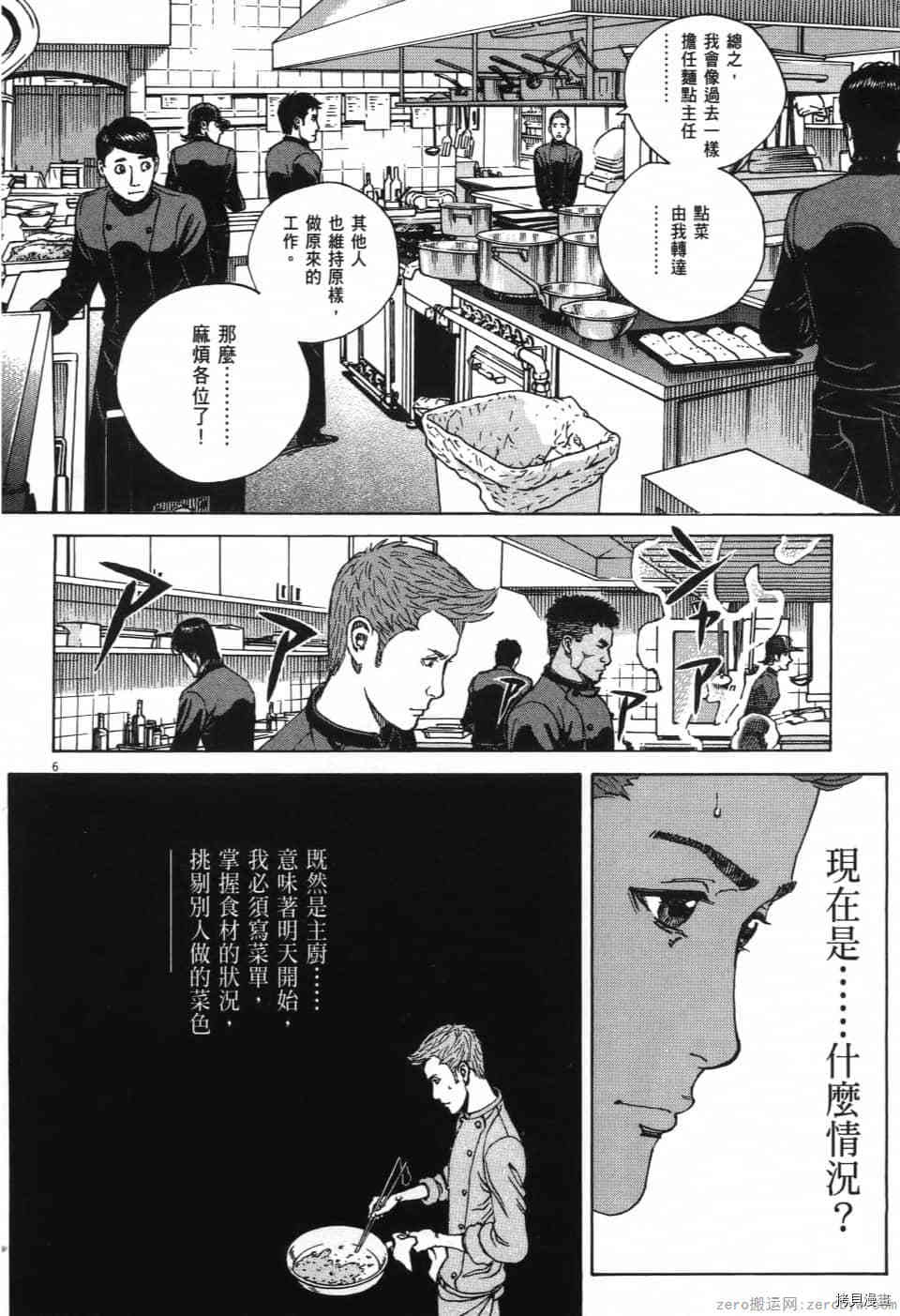 《料理新鲜人 SECONDO》漫画最新章节第12卷免费下拉式在线观看章节第【10】张图片