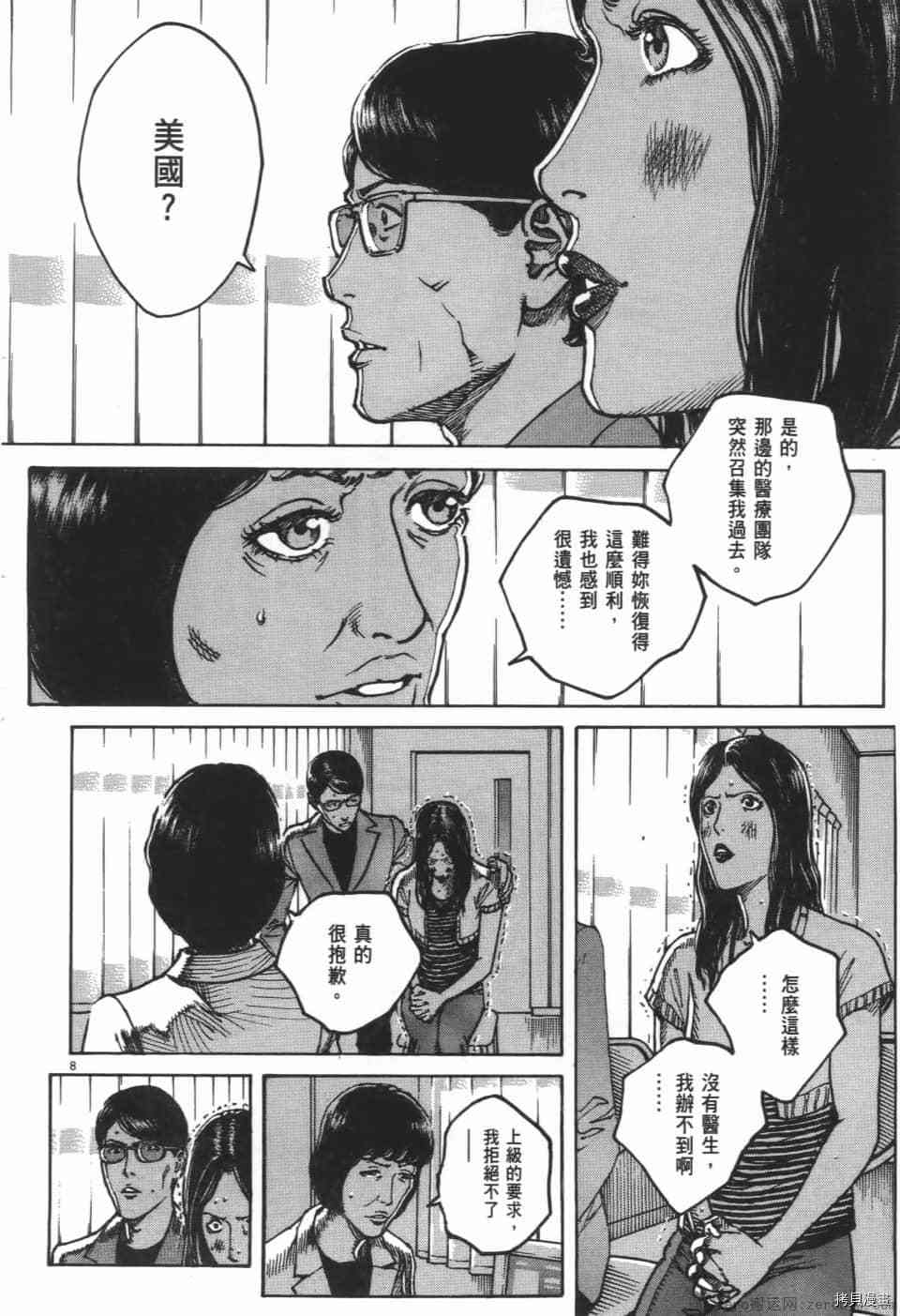 《料理新鲜人 SECONDO》漫画最新章节第8卷免费下拉式在线观看章节第【120】张图片