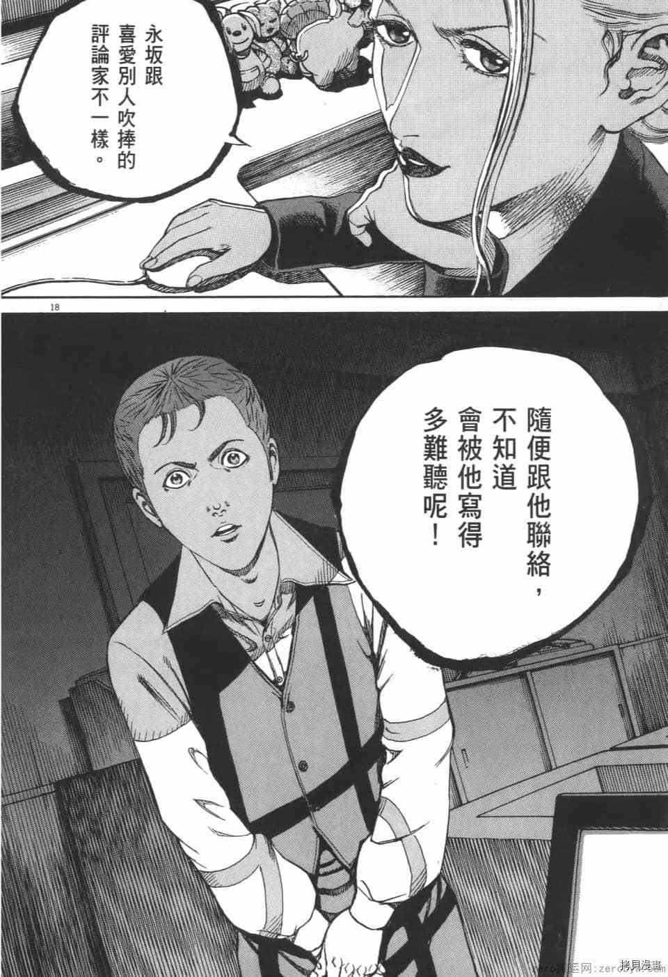 《料理新鲜人 SECONDO》漫画最新章节第3卷免费下拉式在线观看章节第【134】张图片