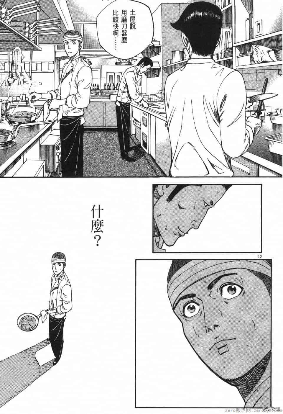 《料理新鲜人 SECONDO》漫画最新章节第1卷免费下拉式在线观看章节第【119】张图片