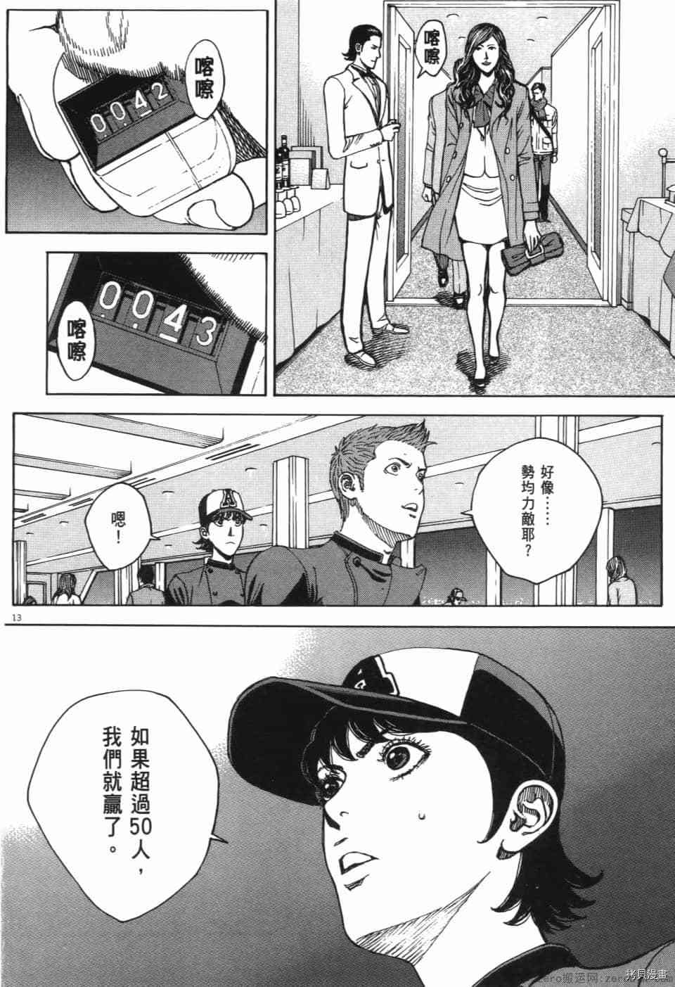 《料理新鲜人 SECONDO》漫画最新章节第13卷免费下拉式在线观看章节第【37】张图片