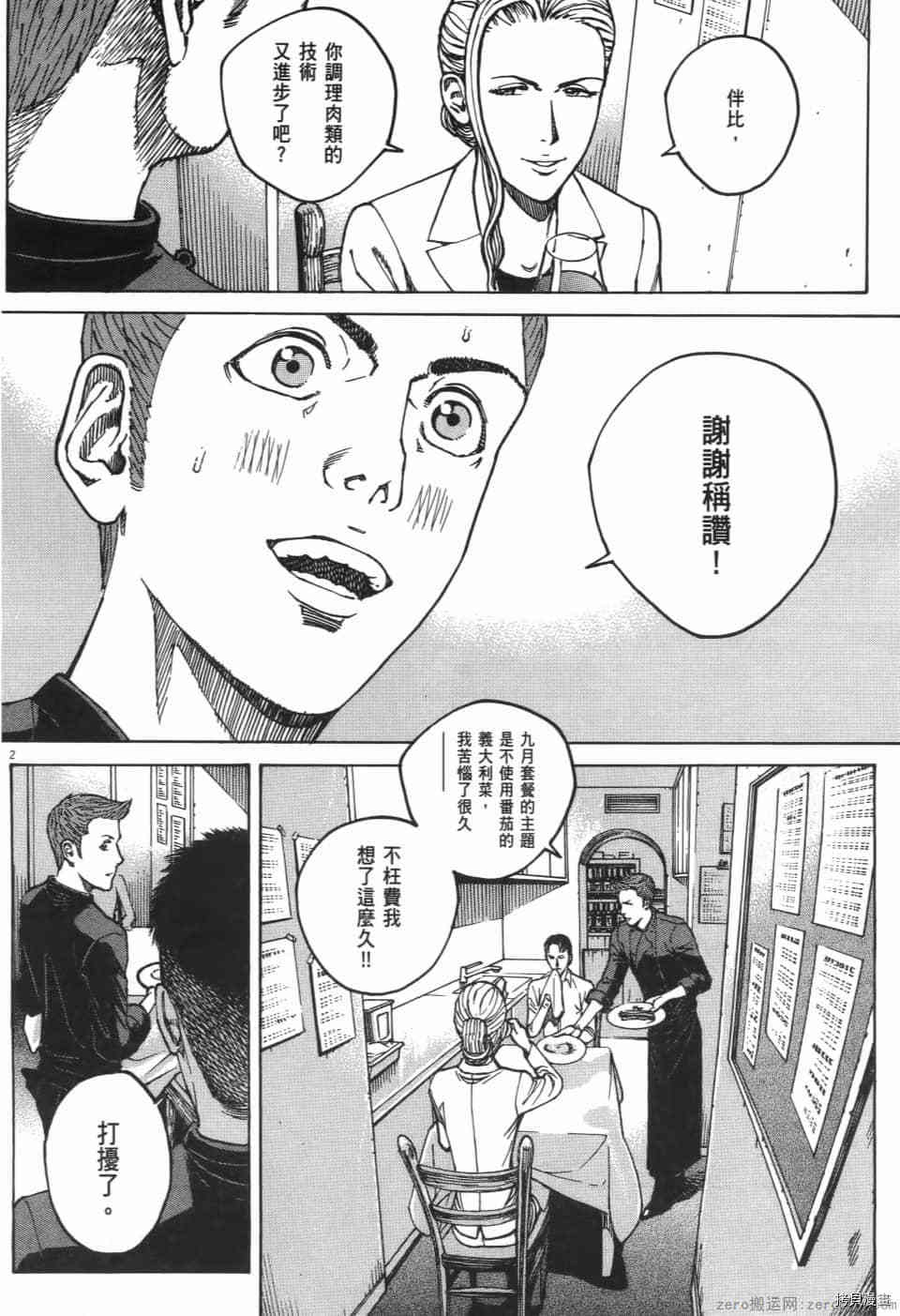 《料理新鲜人 SECONDO》漫画最新章节第11卷免费下拉式在线观看章节第【42】张图片