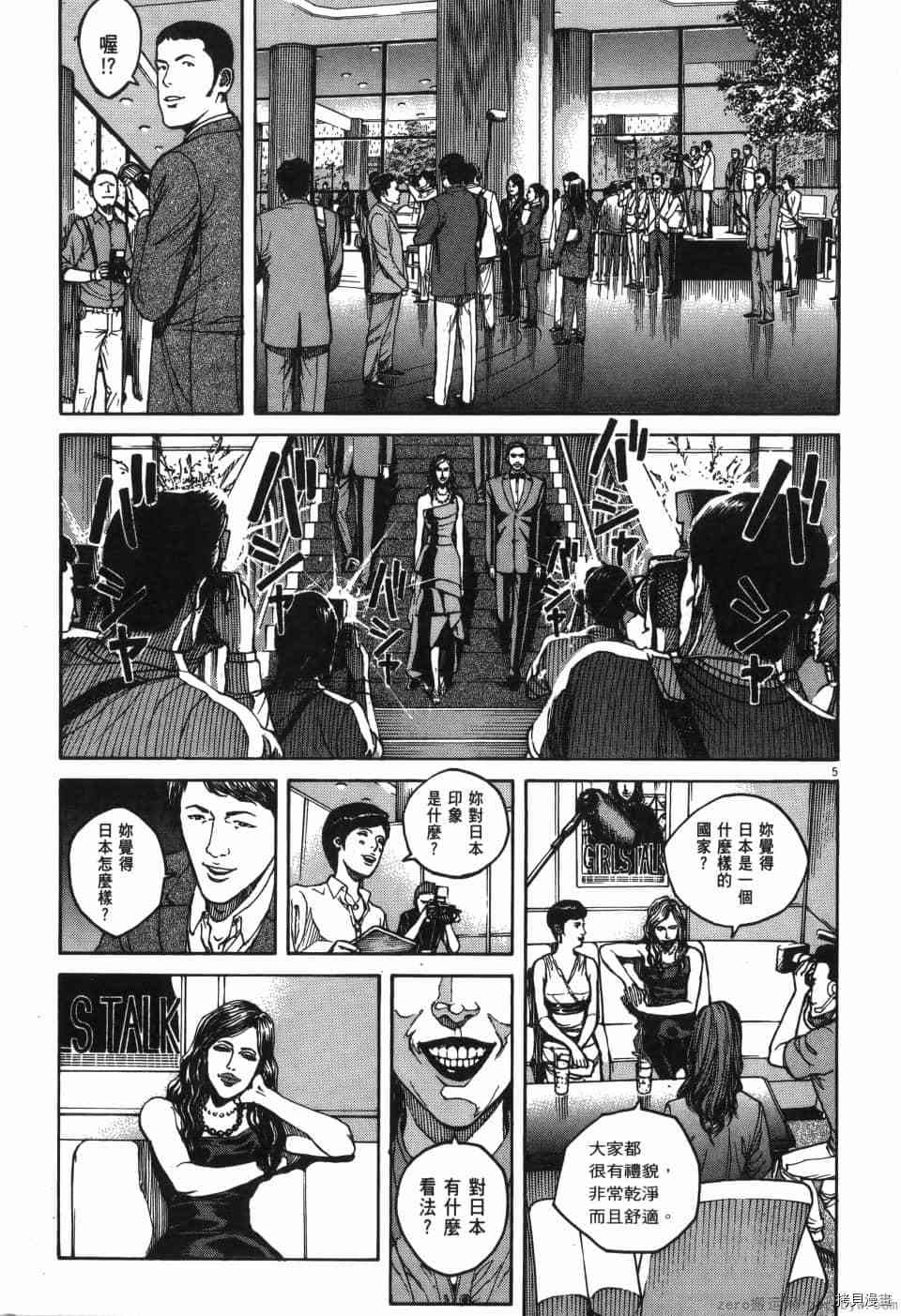 《料理新鲜人 SECONDO》漫画最新章节第6卷免费下拉式在线观看章节第【153】张图片