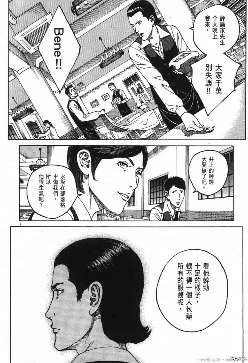 《料理新鲜人 SECONDO》漫画最新章节第1卷免费下拉式在线观看章节第【188】张图片