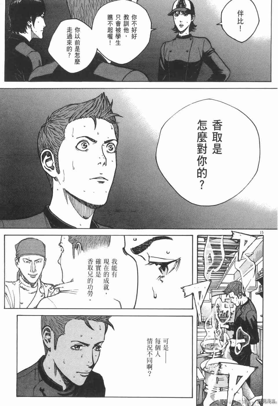 《料理新鲜人 SECONDO》漫画最新章节第9卷免费下拉式在线观看章节第【163】张图片