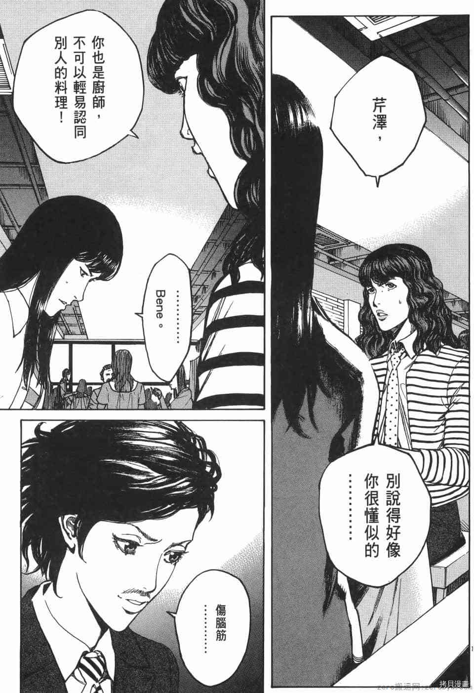 《料理新鲜人 SECONDO》漫画最新章节第11卷免费下拉式在线观看章节第【127】张图片