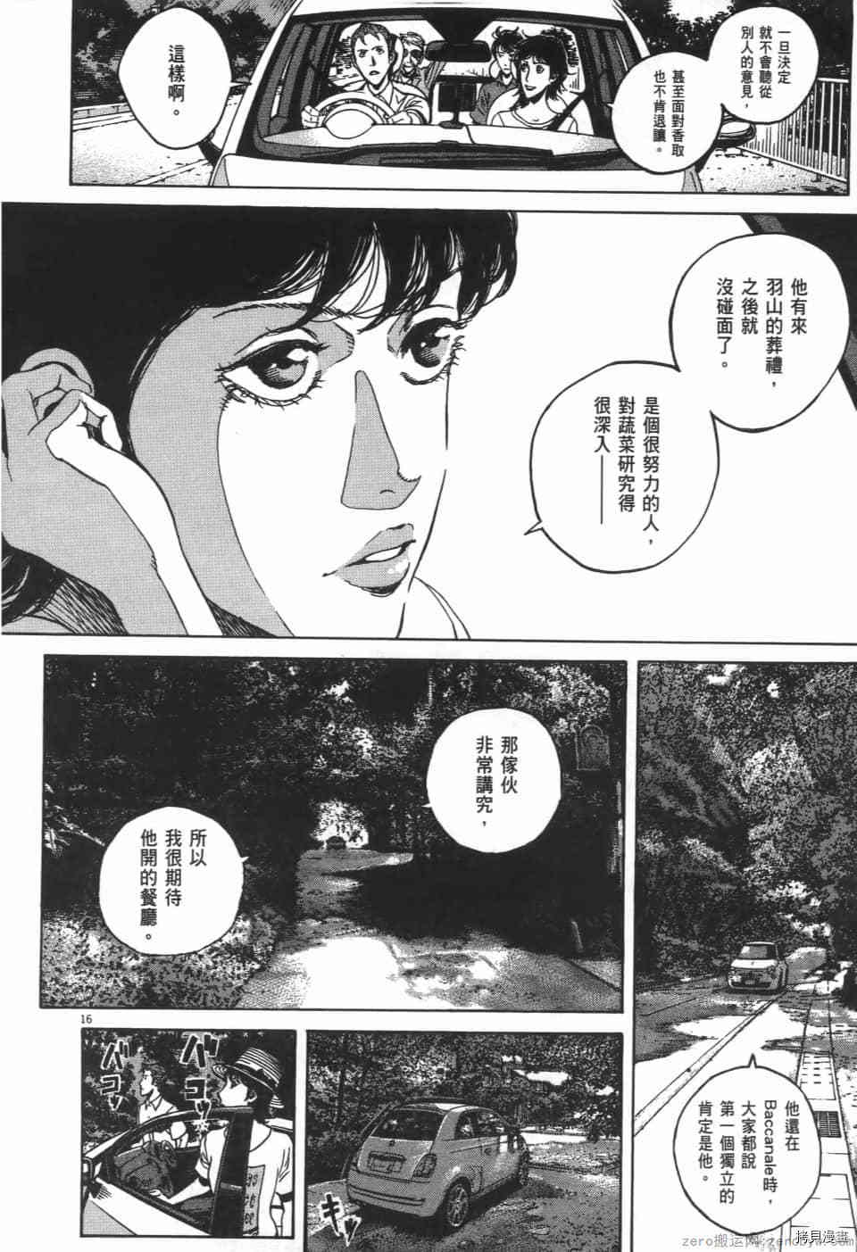 《料理新鲜人 SECONDO》漫画最新章节第9卷免费下拉式在线观看章节第【200】张图片