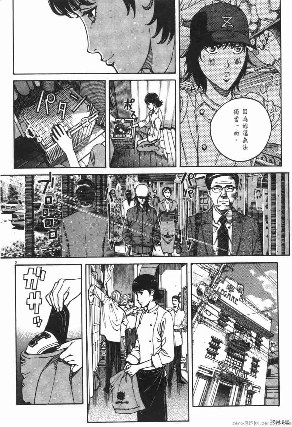 《料理新鲜人 SECONDO》漫画最新章节第2卷免费下拉式在线观看章节第【134】张图片