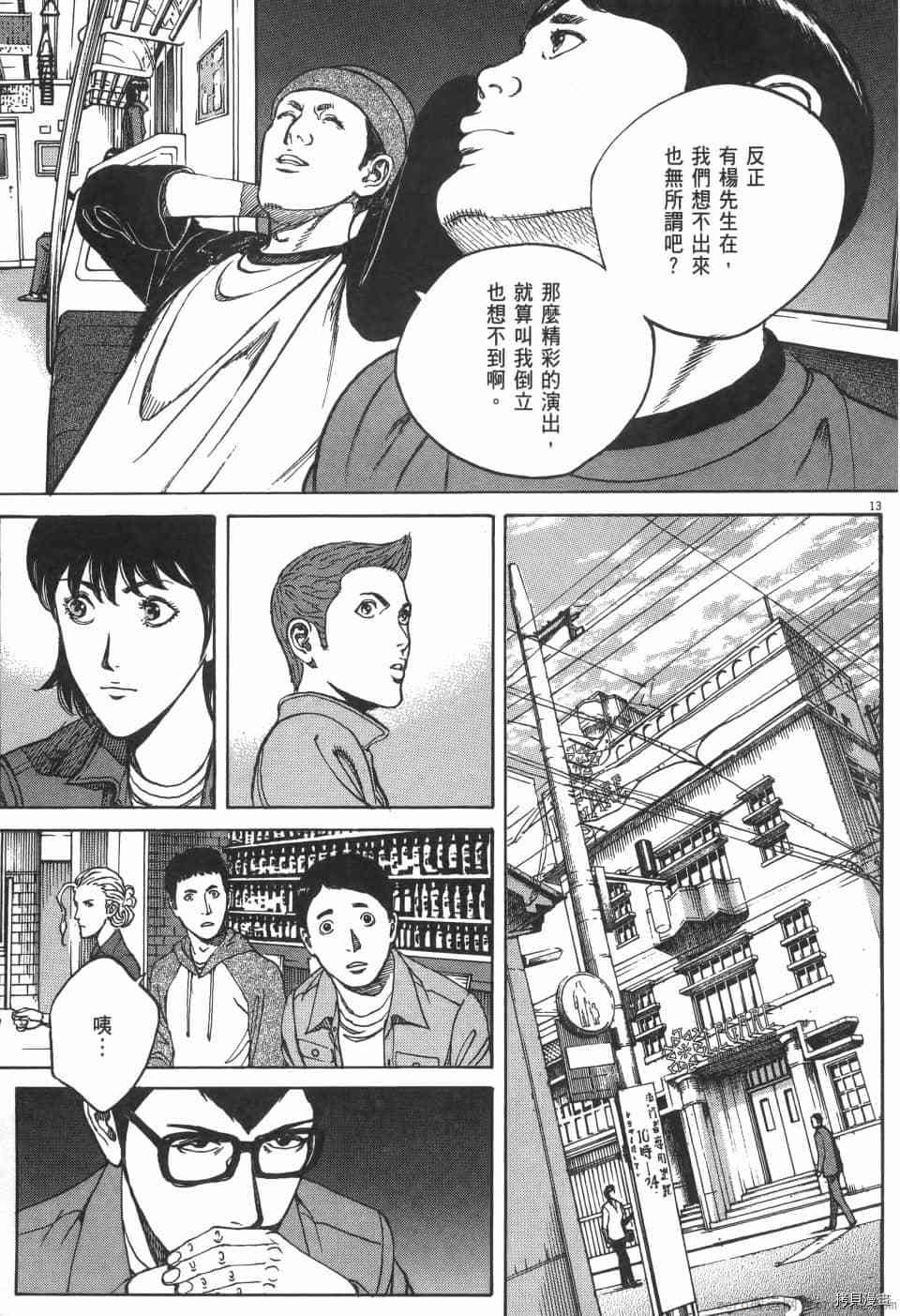 《料理新鲜人 SECONDO》漫画最新章节第5卷免费下拉式在线观看章节第【145】张图片