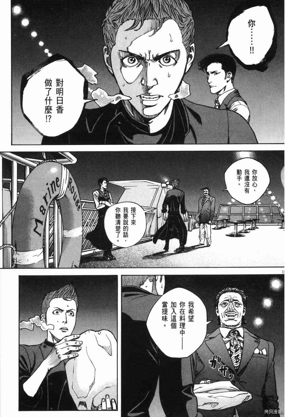 《料理新鲜人 SECONDO》漫画最新章节第13卷免费下拉式在线观看章节第【94】张图片