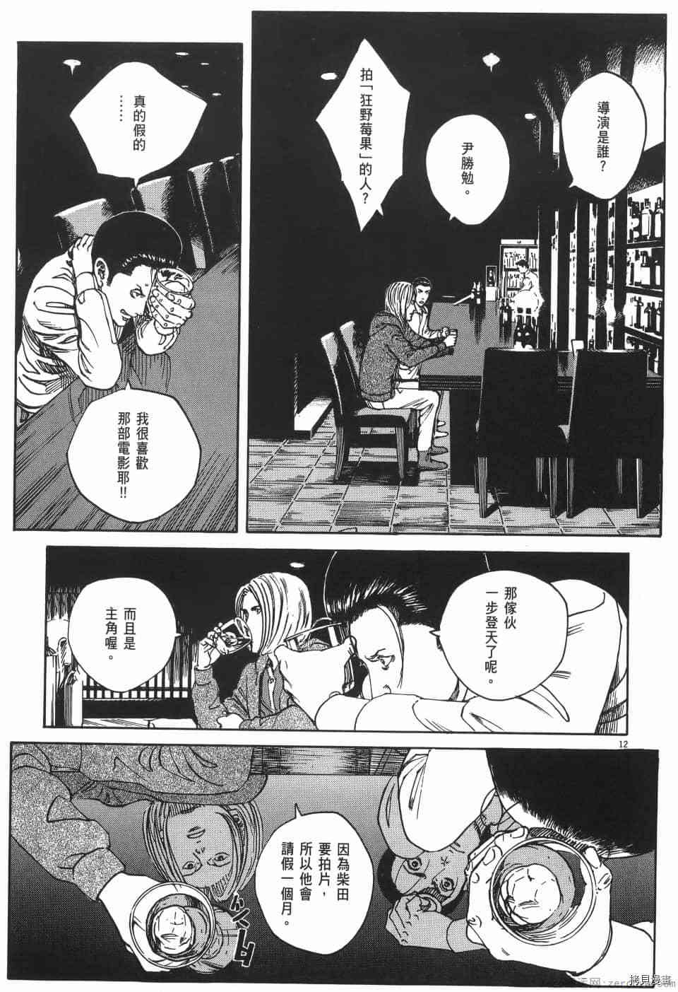 《料理新鲜人 SECONDO》漫画最新章节第2卷免费下拉式在线观看章节第【53】张图片