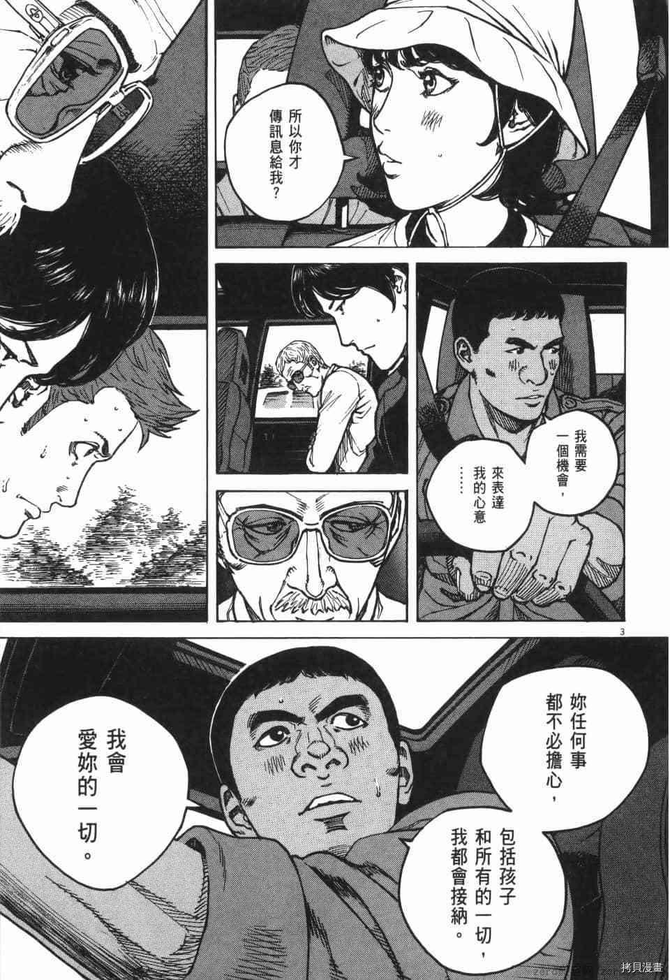 《料理新鲜人 SECONDO》漫画最新章节第10卷免费下拉式在线观看章节第【61】张图片