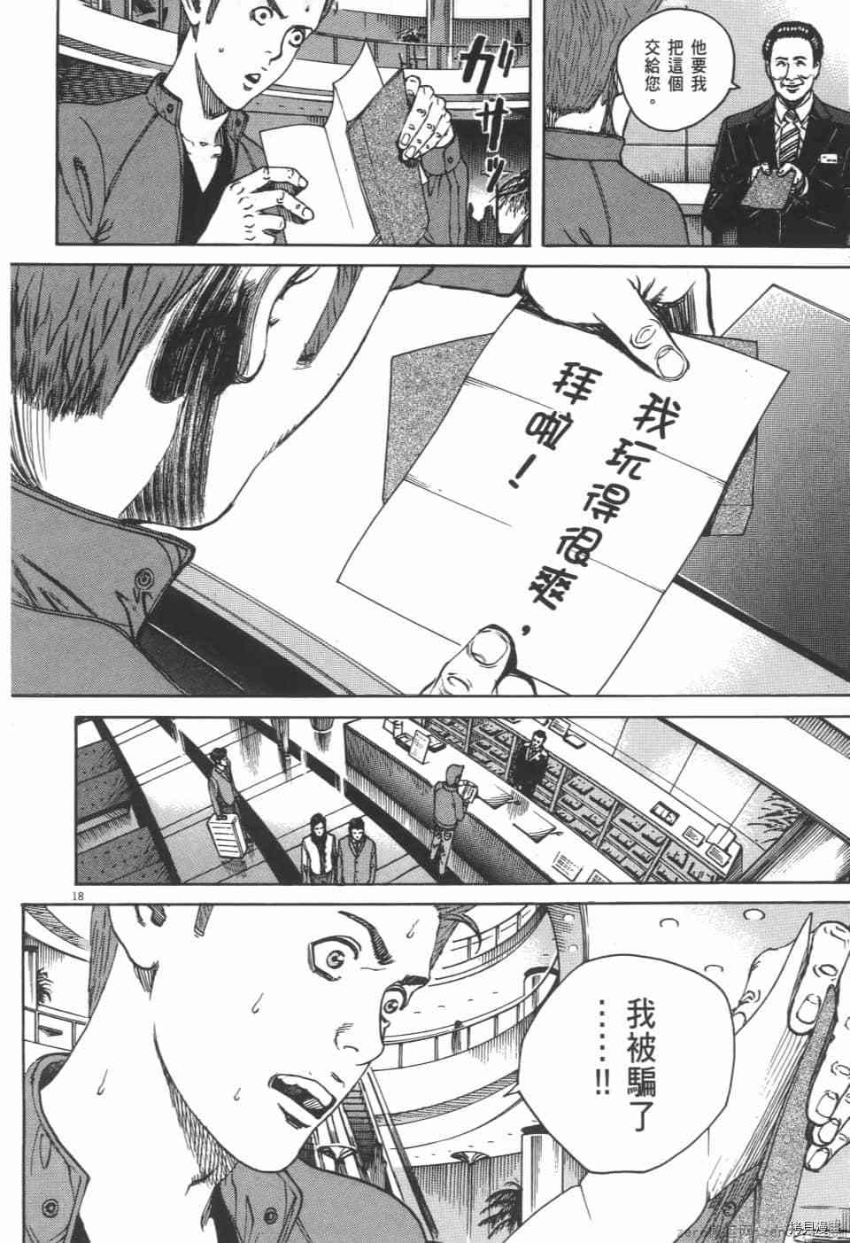 《料理新鲜人 SECONDO》漫画最新章节第4卷免费下拉式在线观看章节第【114】张图片