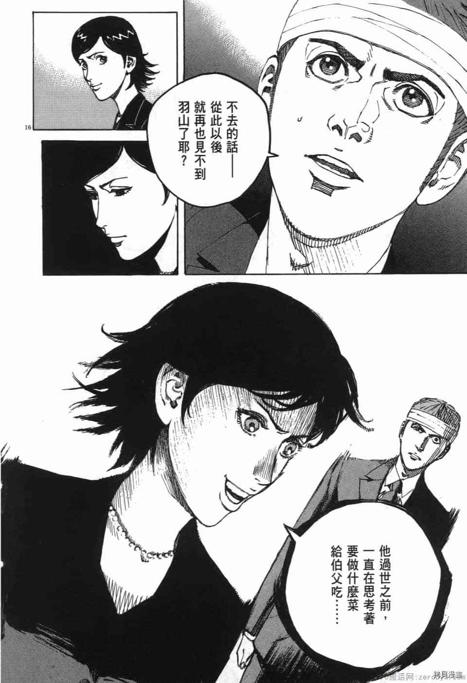 《料理新鲜人 SECONDO》漫画最新章节第1卷免费下拉式在线观看章节第【104】张图片