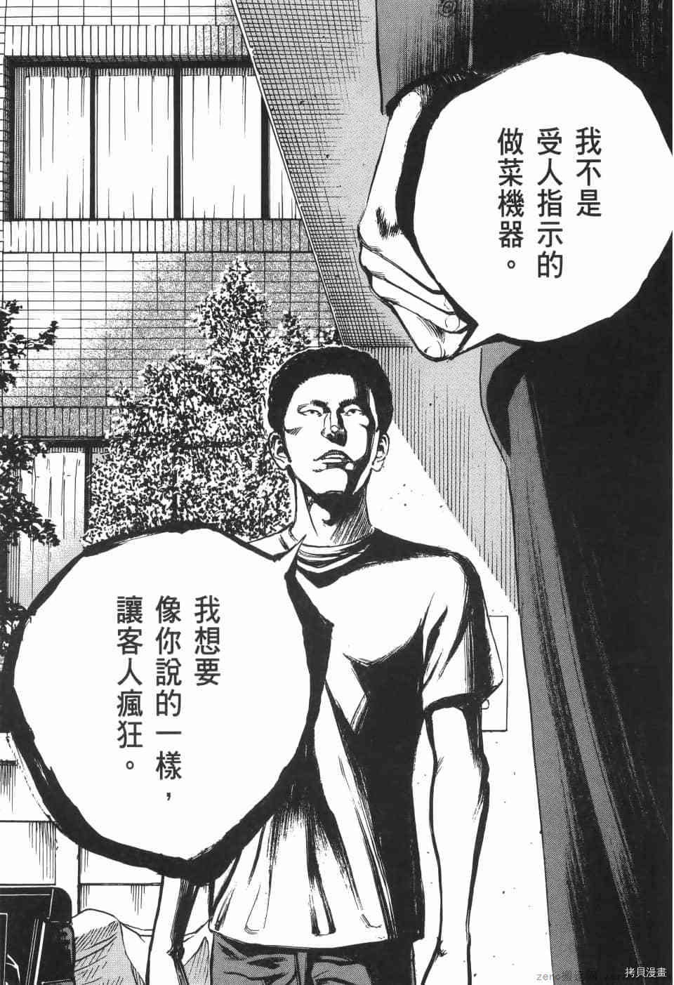 《料理新鲜人 SECONDO》漫画最新章节第9卷免费下拉式在线观看章节第【127】张图片