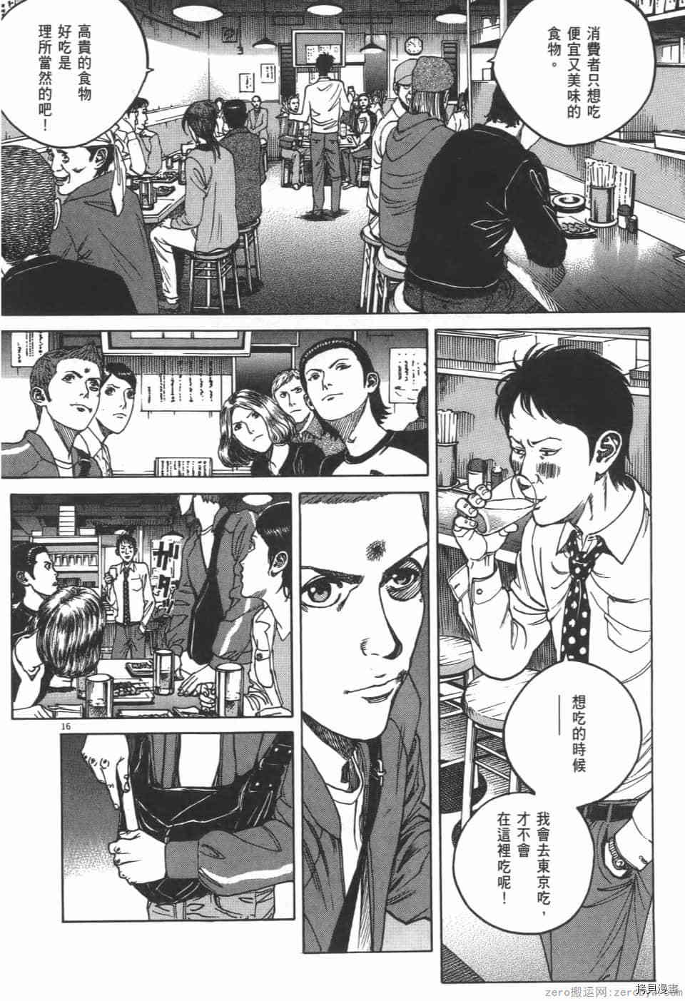 《料理新鲜人 SECONDO》漫画最新章节第3卷免费下拉式在线观看章节第【58】张图片