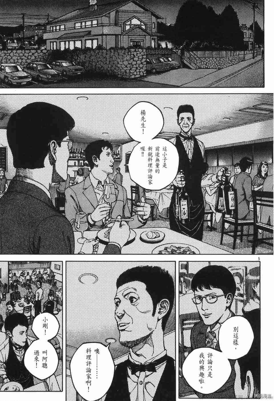 《料理新鲜人 SECONDO》漫画最新章节第6卷免费下拉式在线观看章节第【171】张图片