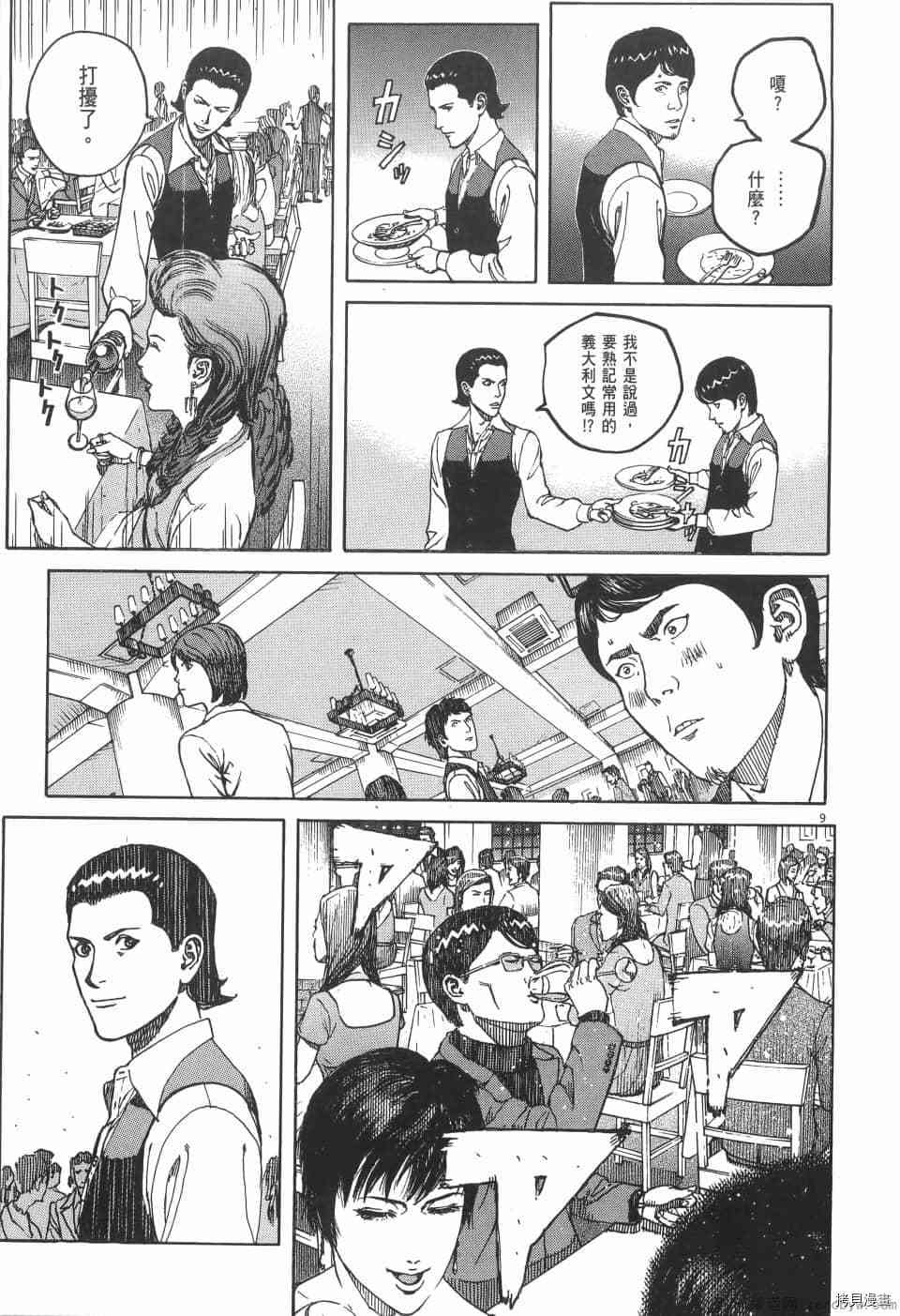 《料理新鲜人 SECONDO》漫画最新章节第2卷免费下拉式在线观看章节第【13】张图片