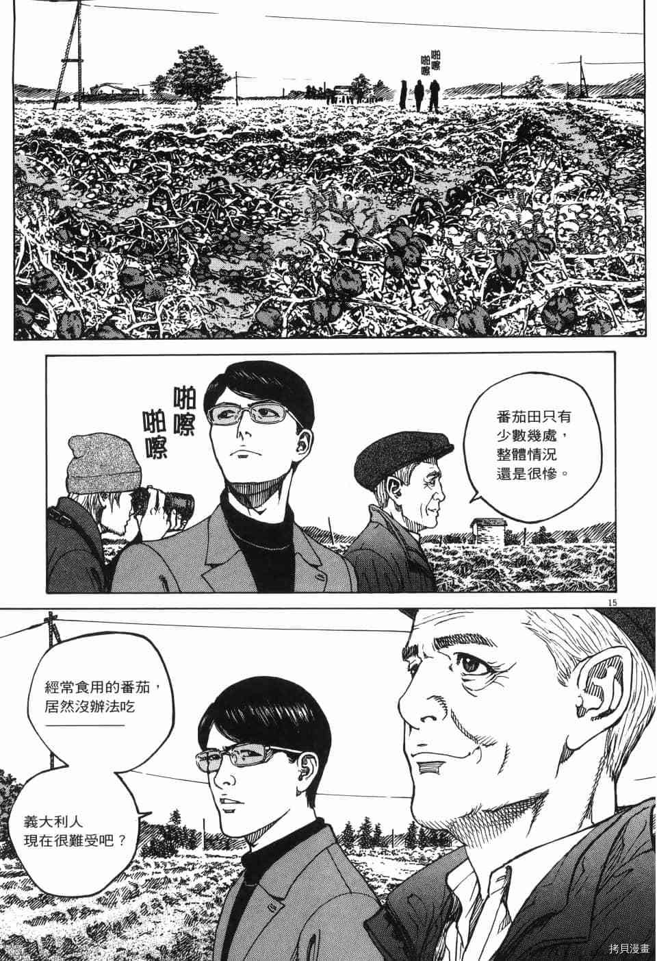 《料理新鲜人 SECONDO》漫画最新章节第12卷免费下拉式在线观看章节第【55】张图片