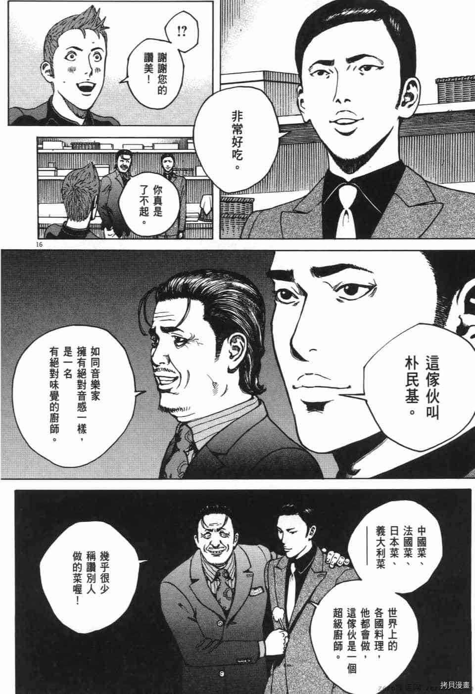 《料理新鲜人 SECONDO》漫画最新章节第11卷免费下拉式在线观看章节第【38】张图片