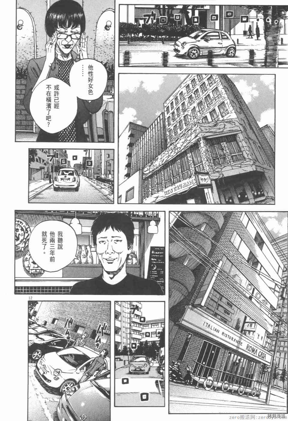 《料理新鲜人 SECONDO》漫画最新章节第4卷免费下拉式在线观看章节第【52】张图片