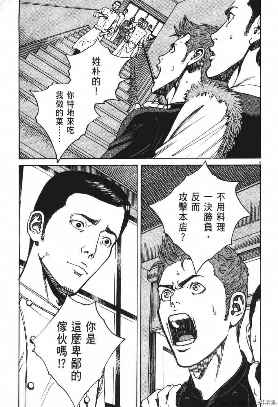 《料理新鲜人 SECONDO》漫画最新章节第12卷免费下拉式在线观看章节第【153】张图片