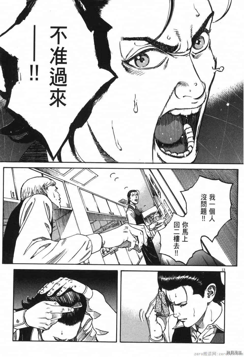 《料理新鲜人 SECONDO》漫画最新章节第2卷免费下拉式在线观看章节第【35】张图片