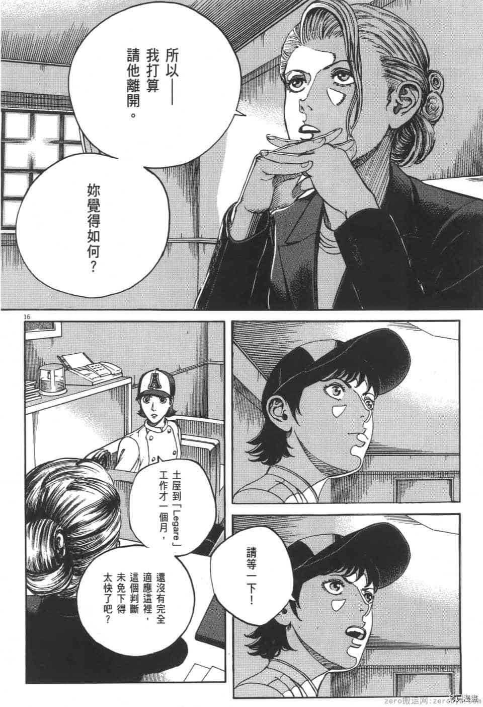 《料理新鲜人 SECONDO》漫画最新章节第3卷免费下拉式在线观看章节第【76】张图片