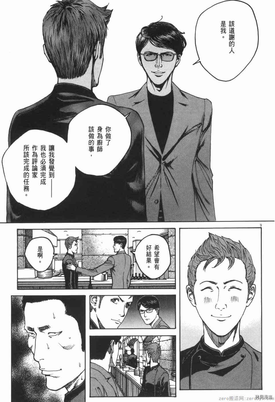 《料理新鲜人 SECONDO》漫画最新章节第9卷免费下拉式在线观看章节第【85】张图片