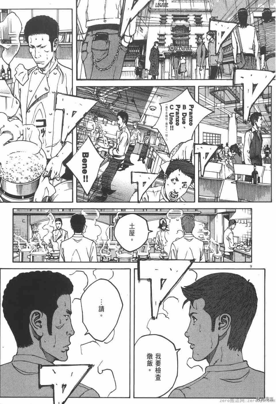 《料理新鲜人 SECONDO》漫画最新章节第2卷免费下拉式在线观看章节第【141】张图片