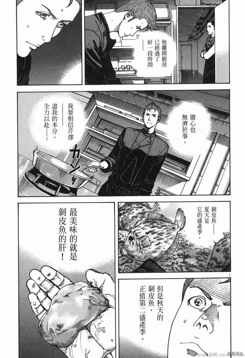 《料理新鲜人 SECONDO》漫画最新章节第13卷免费下拉式在线观看章节第【176】张图片