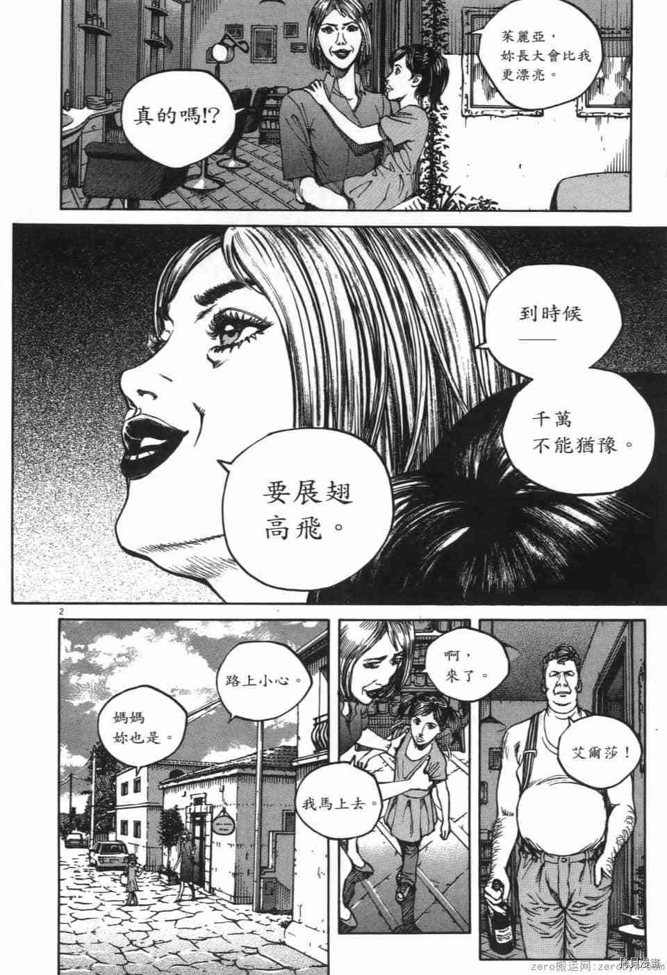 《料理新鲜人 SECONDO》漫画最新章节第7卷免费下拉式在线观看章节第【24】张图片