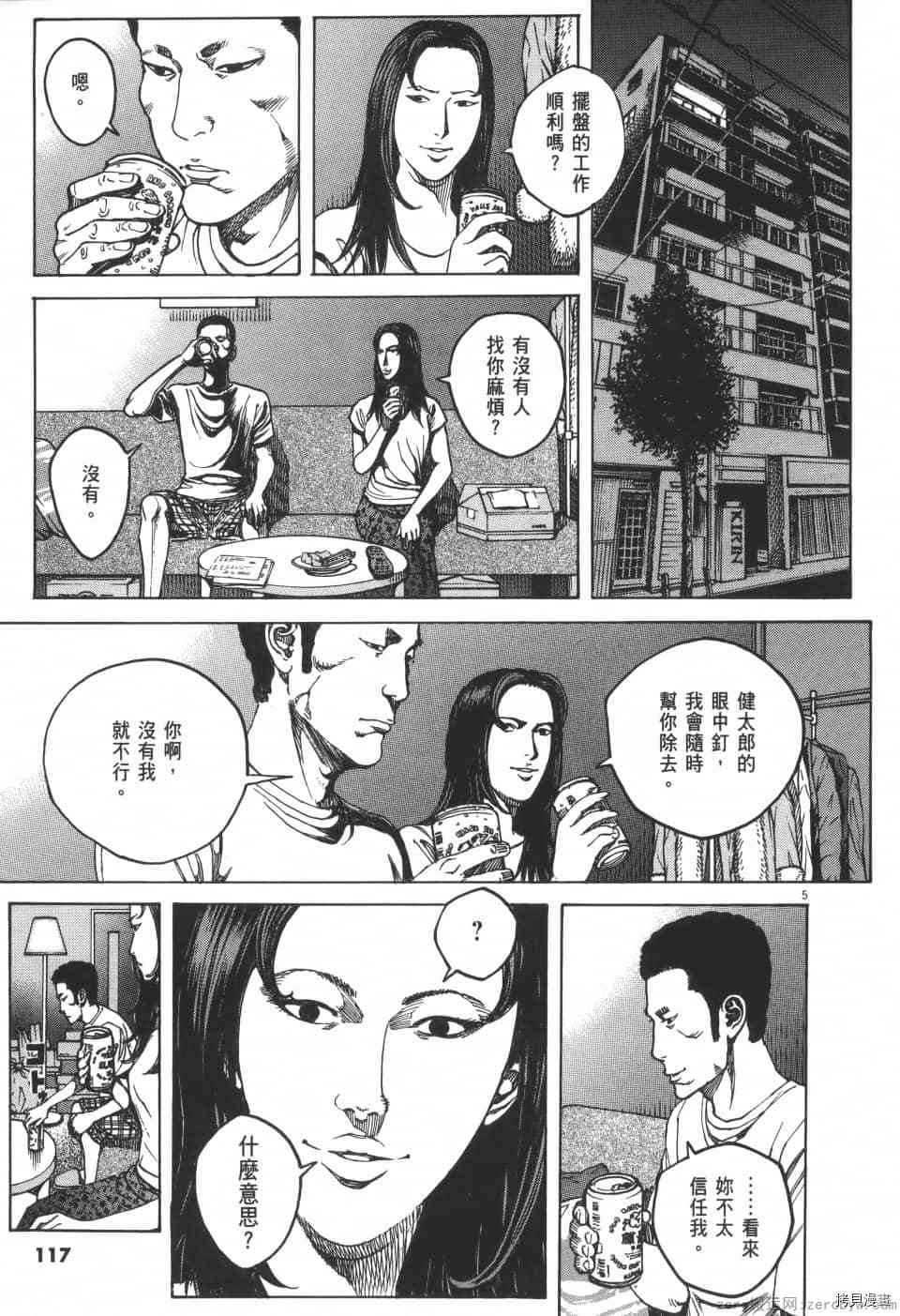 《料理新鲜人 SECONDO》漫画最新章节第9卷免费下拉式在线观看章节第【117】张图片