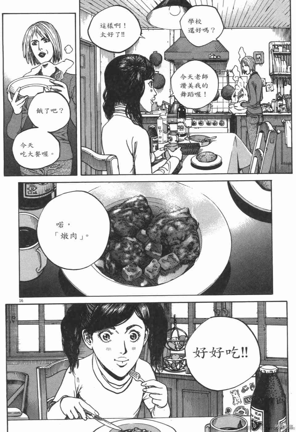 《料理新鲜人 SECONDO》漫画最新章节第7卷免费下拉式在线观看章节第【38】张图片