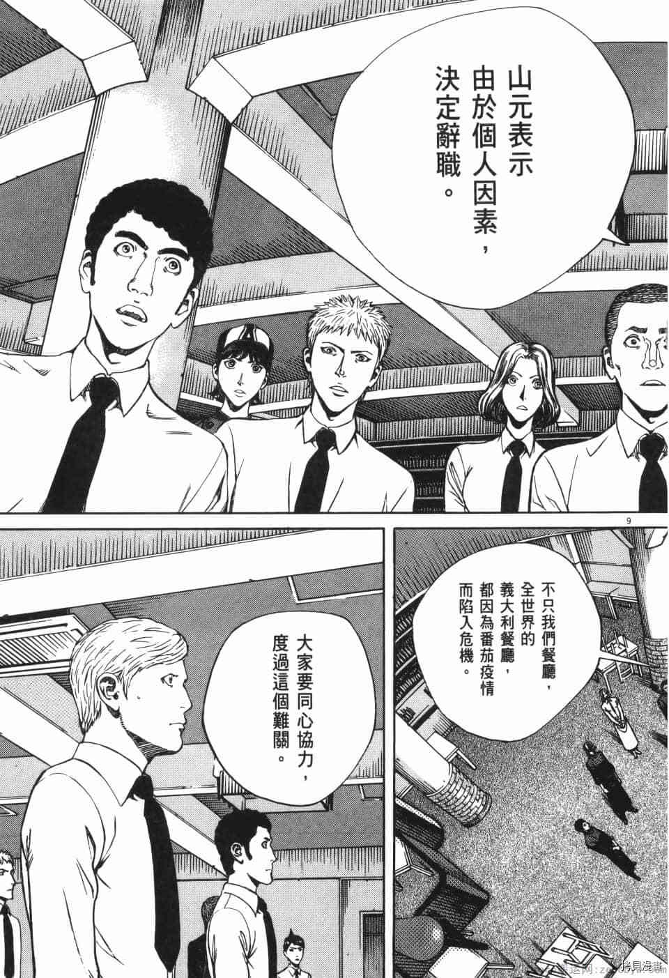 《料理新鲜人 SECONDO》漫画最新章节第11卷免费下拉式在线观看章节第【159】张图片