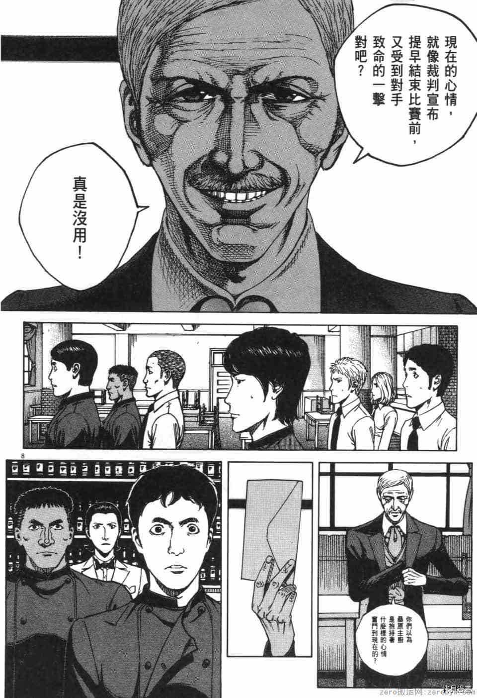 《料理新鲜人 SECONDO》漫画最新章节第11卷免费下拉式在线观看章节第【194】张图片