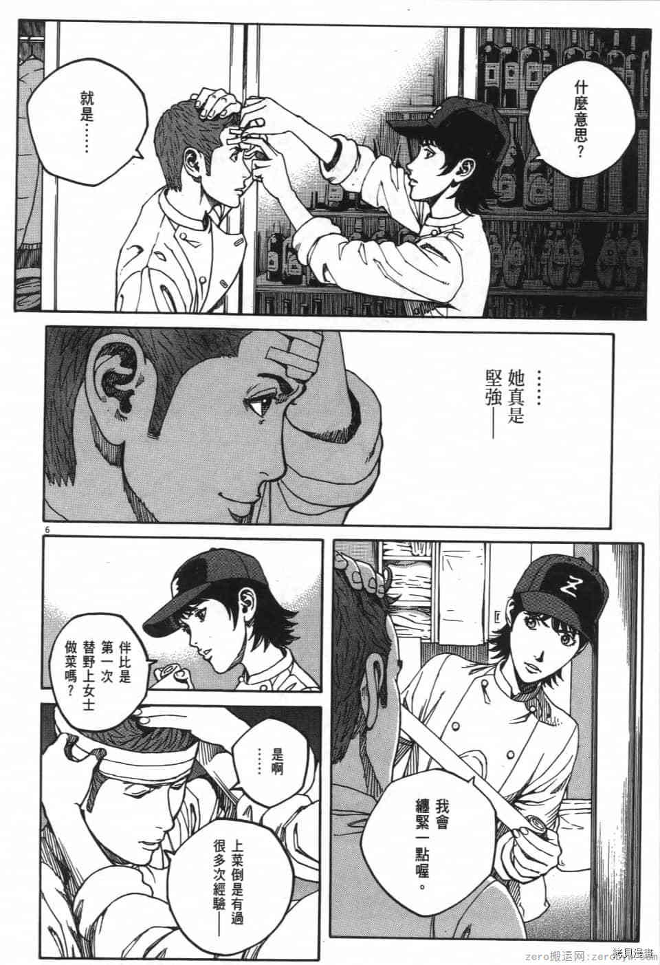 《料理新鲜人 SECONDO》漫画最新章节第1卷免费下拉式在线观看章节第【58】张图片