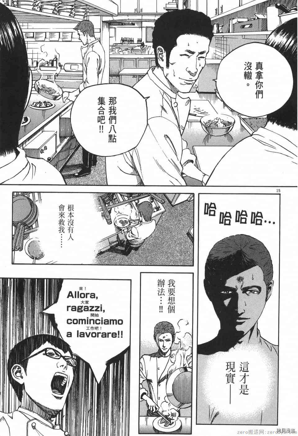 《料理新鲜人 SECONDO》漫画最新章节第2卷免费下拉式在线观看章节第【129】张图片