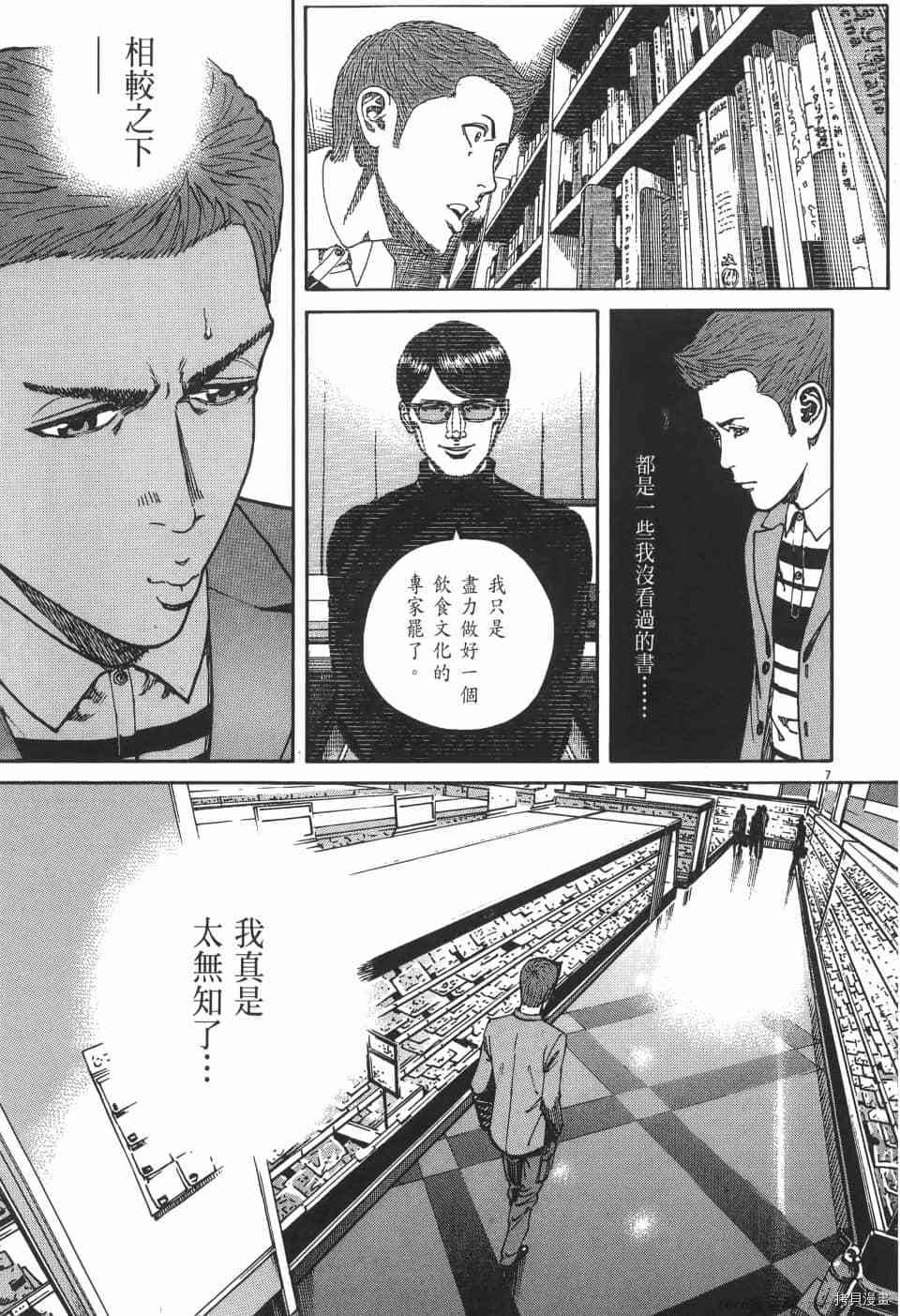 《料理新鲜人 SECONDO》漫画最新章节第3卷免费下拉式在线观看章节第【177】张图片